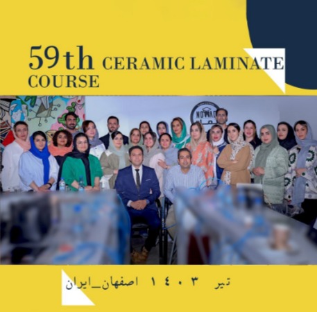 پنجاه و نهمین دوره لمینیت سرامیکی دکتر عزیز گشاده رو _ تیر 1403 اصفهان