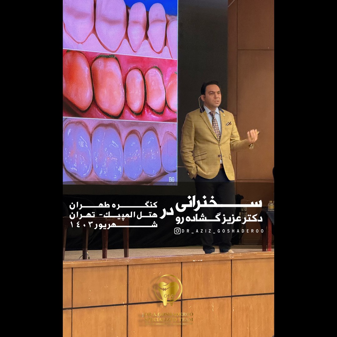 سخنرانی دکتر عزیز گشاده رو در کنگره تهران_ شهریور 1403