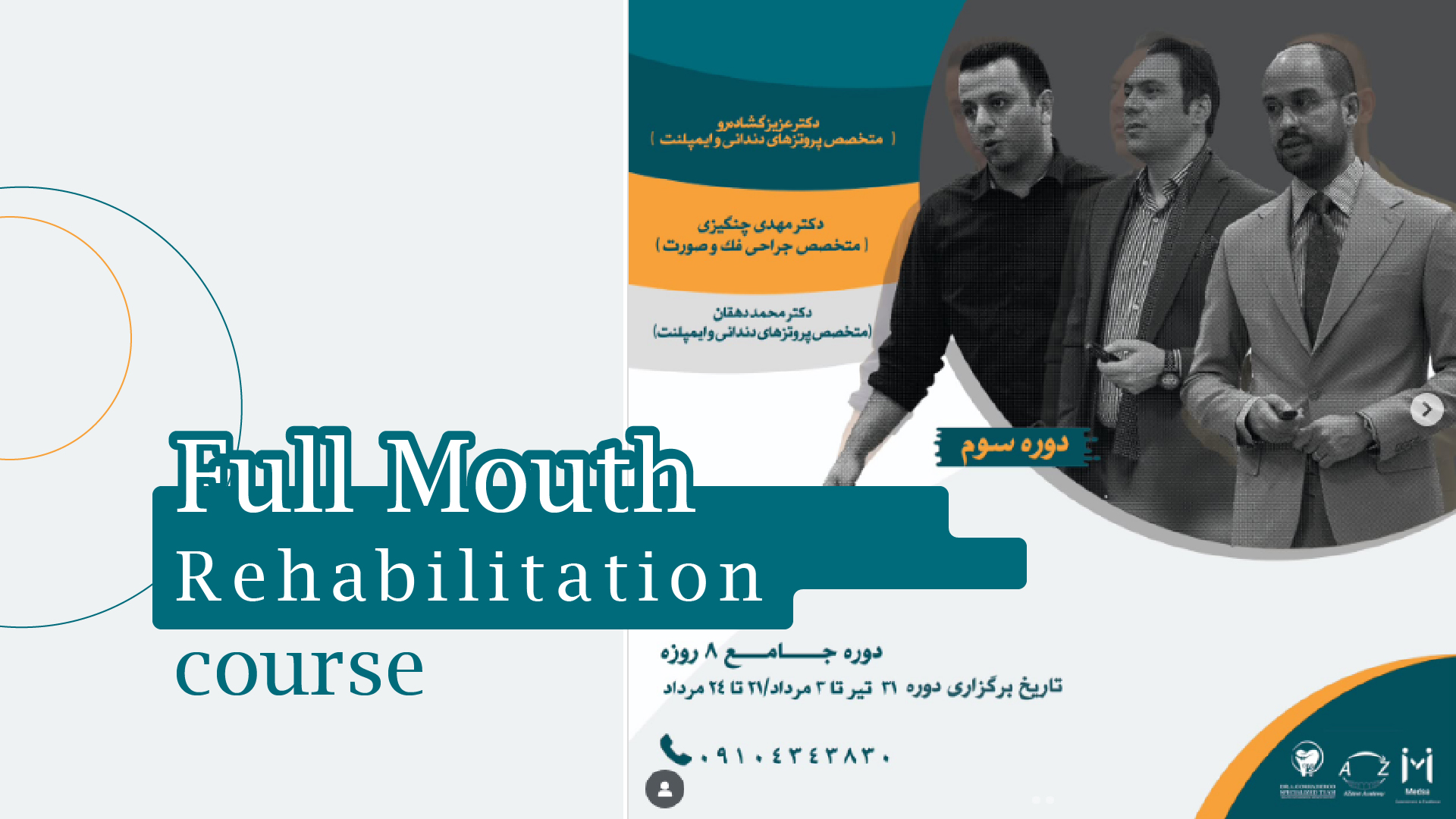 دوره جامع ۸ روزه بازسازی کامل دهان با ایمپلنت